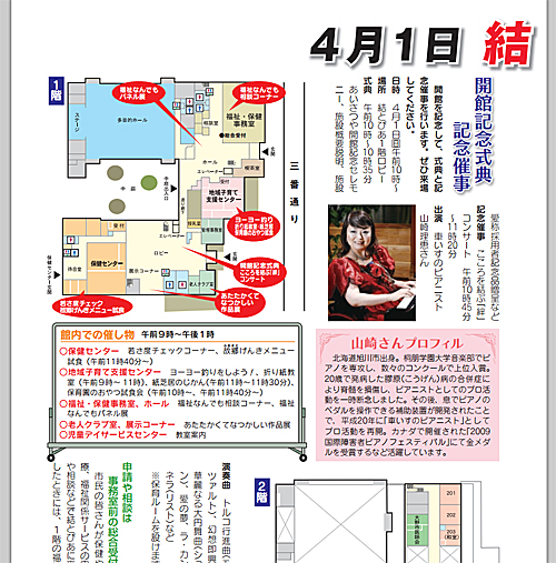 車椅子のピアニスト 山崎理恵さん来大野 車椅子のピアニスト 山崎理恵さん来大野